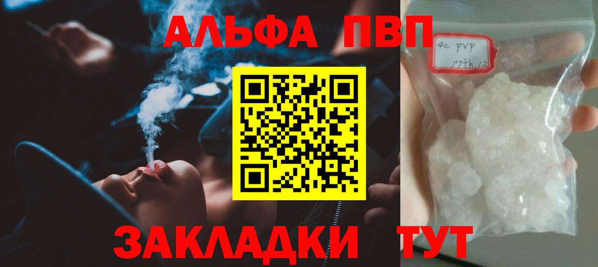 Сатка  APVP СК  Alpha-PVP  Альфа ПВП СК КРИС  Вход с VPN 