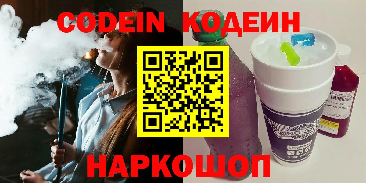 Кодеин Purple Drank Сатка
