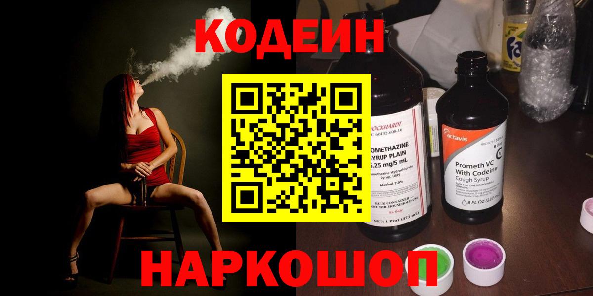 Сатка  Кодеиновый сироп Lean напиток Lean (лин)  Кодеин напиток Lean (лин)  Вход с VPN 