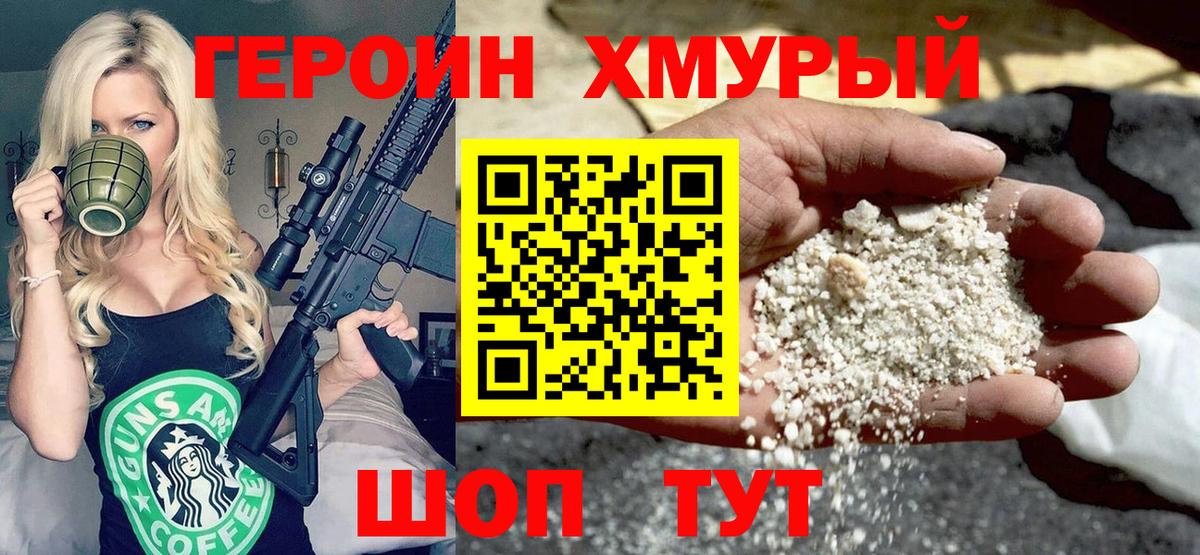 Героин афганец Сатка
