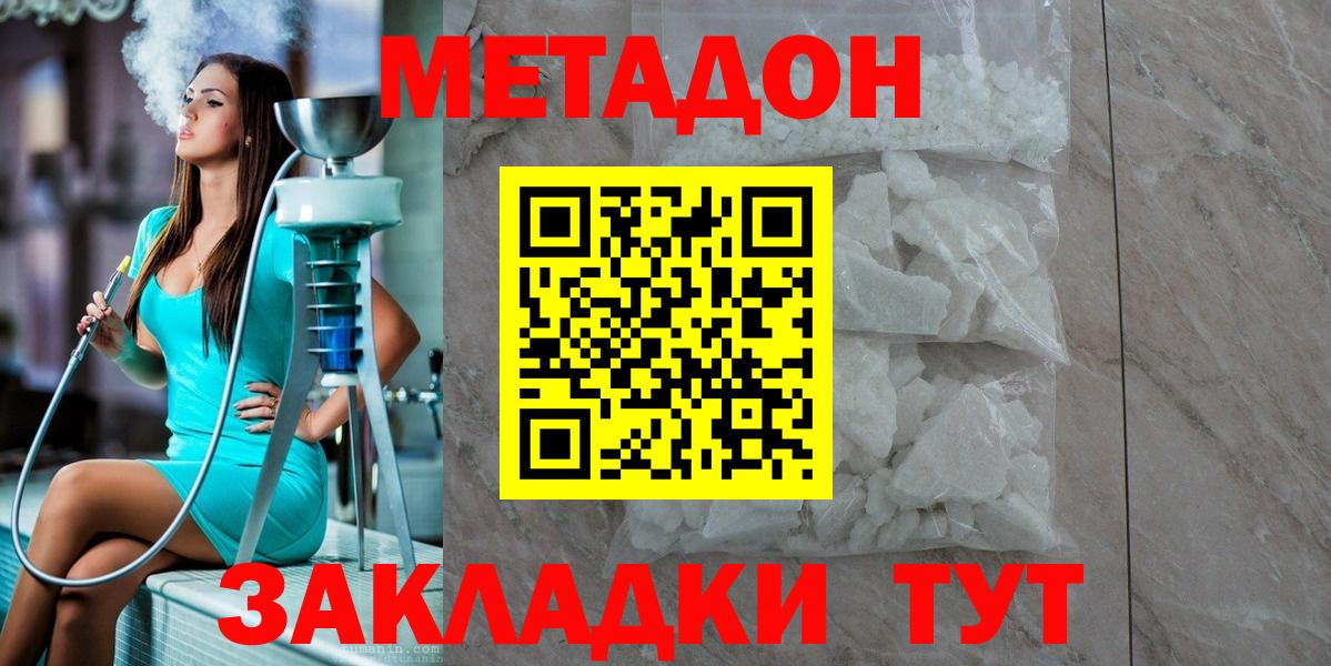 Метадон кристалл  Вход с VPN  МЕТАДОН мёд  Сатка 